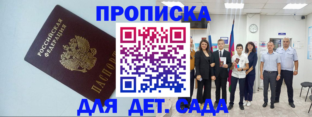 прописка законно в Богдановиче